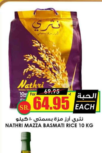  Sella / Mazza Rice  in أسواق النخبة in مملكة العربية السعودية, السعودية, سعودية - الطائف