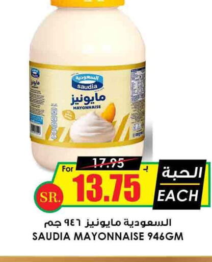 SAUDIA Mayonnaise  in Prime Supermarket in KSA, Saudi Arabia, Saudi - Najran