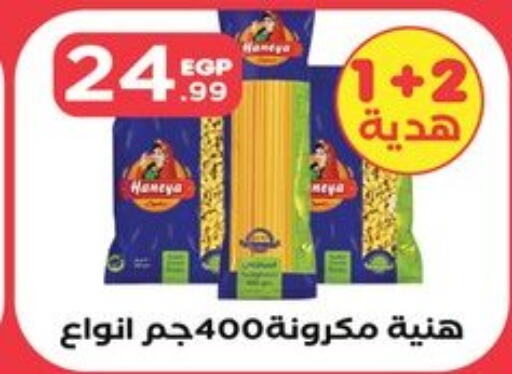  Pasta  in المحلاوي ستورز in Egypt - القاهرة