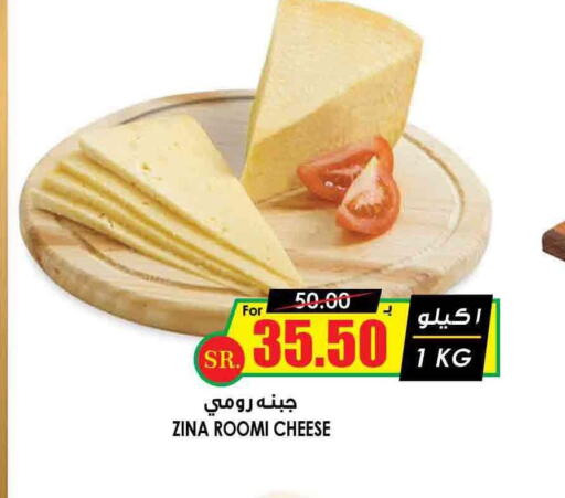  Roumy Cheese  in Prime Supermarket in KSA, Saudi Arabia, Saudi - Al-Kharj