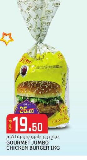  Chicken Burger  in كنز ميني مارت in قطر - الضعاين