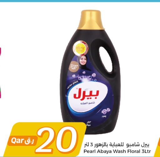 PEARL Abaya Shampoo  in سيتي هايبرماركت in قطر - الشحانية