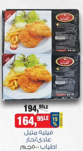  Marinated Chicken  in بيم ماركت in Egypt - القاهرة