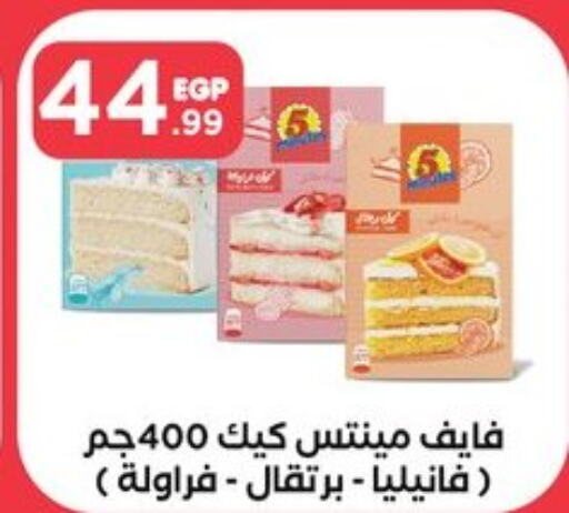  Cake Mix  in المحلاوي ستورز in Egypt - القاهرة