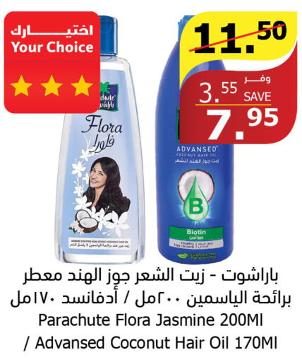 PARACHUTE Hair Oil  in Al Raya in KSA, Saudi Arabia, Saudi - Jazan