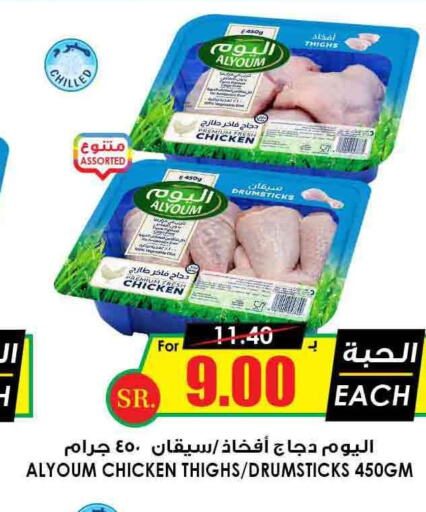 AL YOUM Chicken Drumsticks  in أسواق النخبة in مملكة العربية السعودية, السعودية, سعودية - جازان
