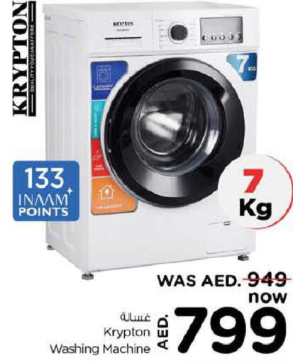 KRYPTON Washer / Dryer  in نستو هايبرماركت in الإمارات العربية المتحدة , الامارات - الشارقة / عجمان