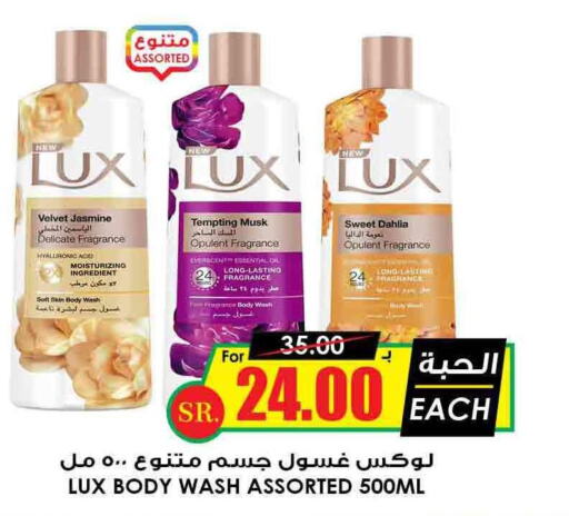 LUX   in Prime Supermarket in KSA, Saudi Arabia, Saudi - Jazan