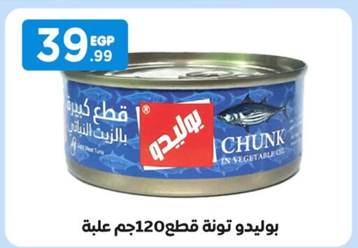  Tuna - Canned  in المحلاوي ستورز in Egypt - القاهرة