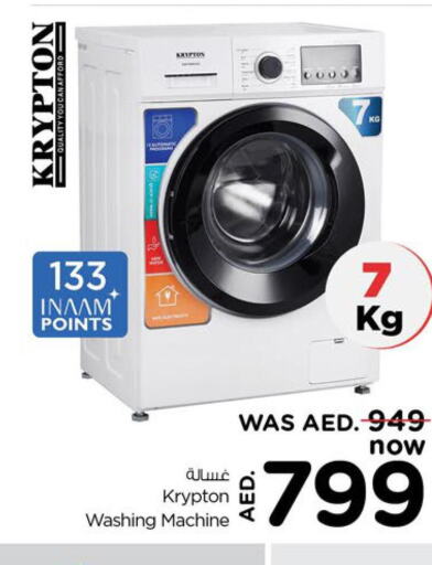 KRYPTON Washer / Dryer  in نستو هايبرماركت in الإمارات العربية المتحدة , الامارات - رَأْس ٱلْخَيْمَة