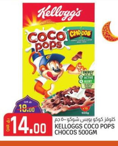 KELLOGGS Cereals  in السعودية in قطر - الريان