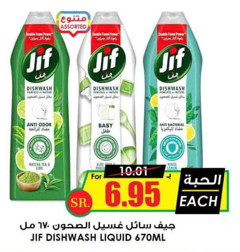 JIF   in أسواق النخبة in مملكة العربية السعودية, السعودية, سعودية - المدينة المنورة