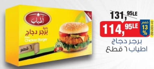  Chicken Burger  in BIM Market  in Egypt - Cairo
