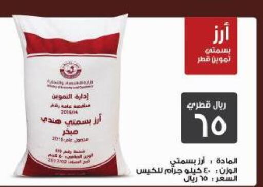  Basmati / Biryani Rice  in Kenz Doha Hypermarket in Qatar - Al-Shahaniya