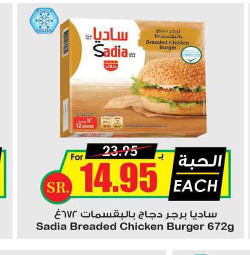 SADIA Chicken Burger  in أسواق النخبة in مملكة العربية السعودية, السعودية, سعودية - رفحاء