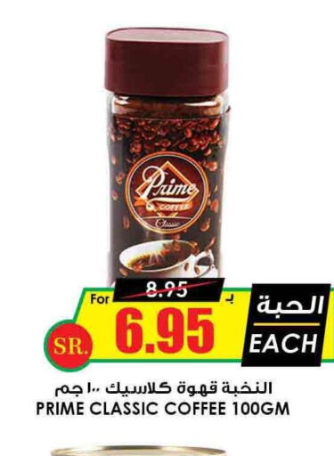 PRIME Coffee  in Prime Supermarket in KSA, Saudi Arabia, Saudi - Wadi ad Dawasir