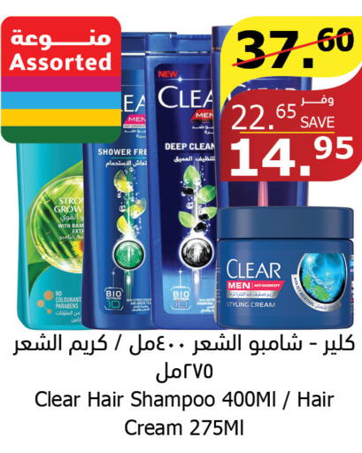 CLEAR Shampoo / Conditioner  in Al Raya in KSA, Saudi Arabia, Saudi - Jazan