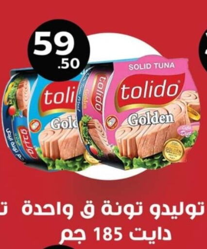  Tuna - Canned  in هايبر البدري in Egypt - القاهرة