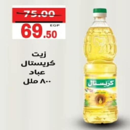  Sunflower Oil  in جلهوم ماركت in Egypt - القاهرة