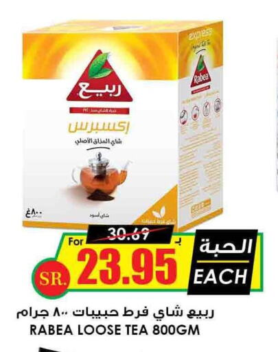 RABEA Tea Powder  in Prime Supermarket in KSA, Saudi Arabia, Saudi - Qatif