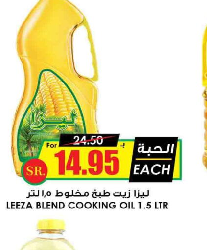  Cooking Oil  in أسواق النخبة in مملكة العربية السعودية, السعودية, سعودية - بيشة