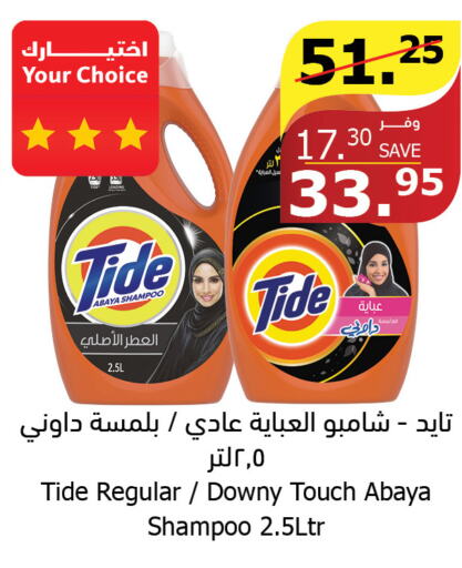 TIDE Detergent  in Al Raya in KSA, Saudi Arabia, Saudi - Jeddah