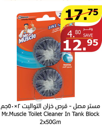 MR. MUSCLE Toilet / Drain Cleaner  in الراية in مملكة العربية السعودية, السعودية, سعودية - جازان