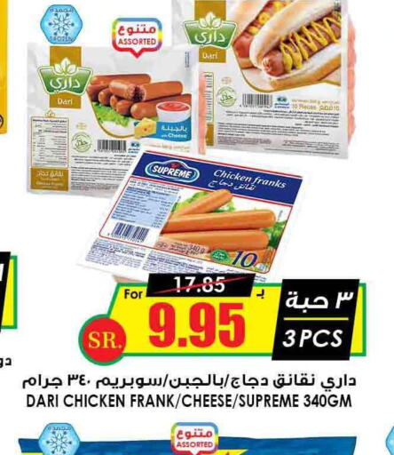  Chicken Franks  in أسواق النخبة in مملكة العربية السعودية, السعودية, سعودية - الدوادمي