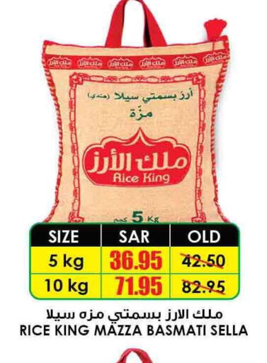  Sella / Mazza Rice  in Prime Supermarket in KSA, Saudi Arabia, Saudi - Arar