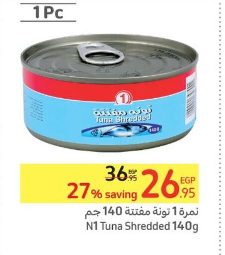  Tuna - Canned  in كارفور in Egypt - القاهرة