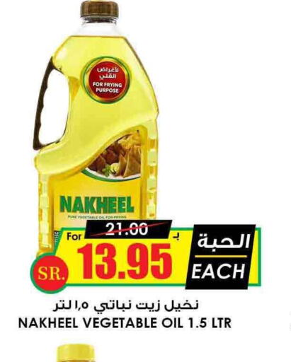  Vegetable Oil  in Prime Supermarket in KSA, Saudi Arabia, Saudi - Al Bahah