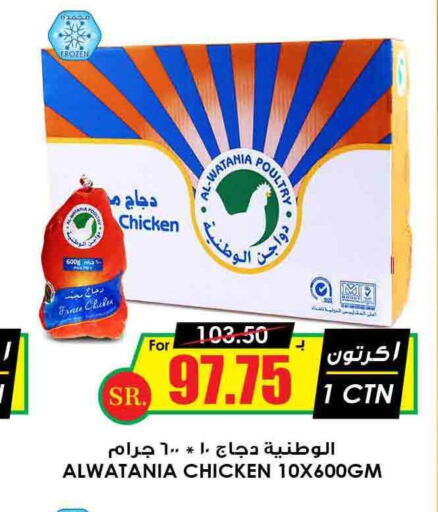 AL WATANIA Frozen Whole Chicken  in Prime Supermarket in KSA, Saudi Arabia, Saudi - Unayzah