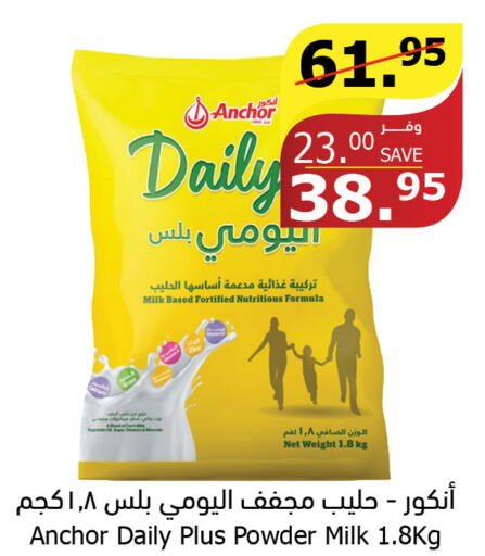 ANCHOR Milk Powder  in Al Raya in KSA, Saudi Arabia, Saudi - Ta'if