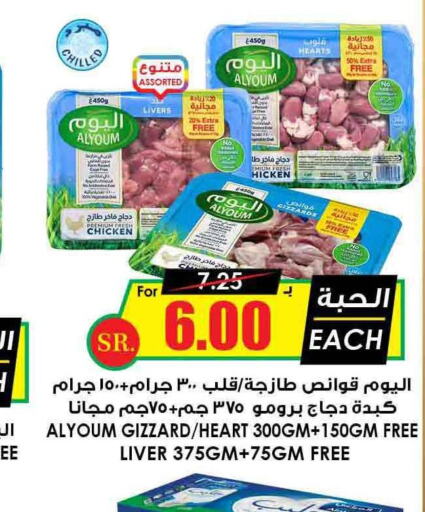 AL YOUM Chicken Gizzard  in Prime Supermarket in KSA, Saudi Arabia, Saudi - Najran