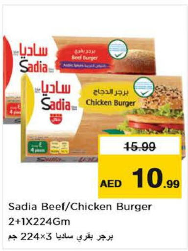SADIA Chicken Burger  in نستو هايبرماركت in الإمارات العربية المتحدة , الامارات - ٱلْعَيْن‎