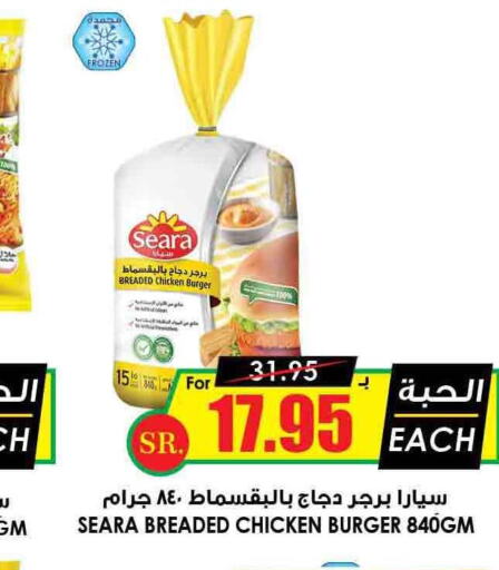 SEARA Chicken Burger  in أسواق النخبة in مملكة العربية السعودية, السعودية, سعودية - حائل‎
