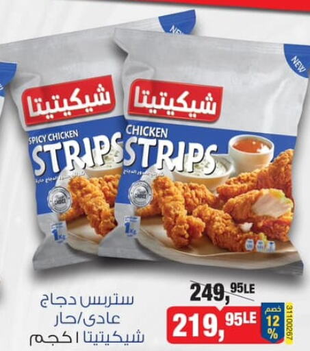  Chicken Strips  in بيم ماركت in Egypt - القاهرة