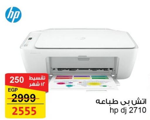 HP Inkjet  in فتح الله in Egypt - القاهرة
