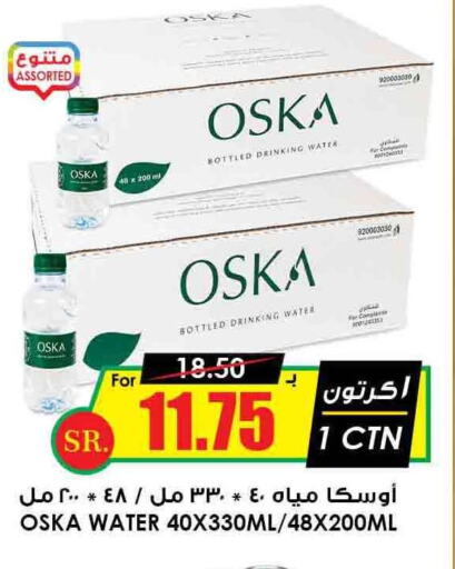 OSKA   in Prime Supermarket in KSA, Saudi Arabia, Saudi - Rafha