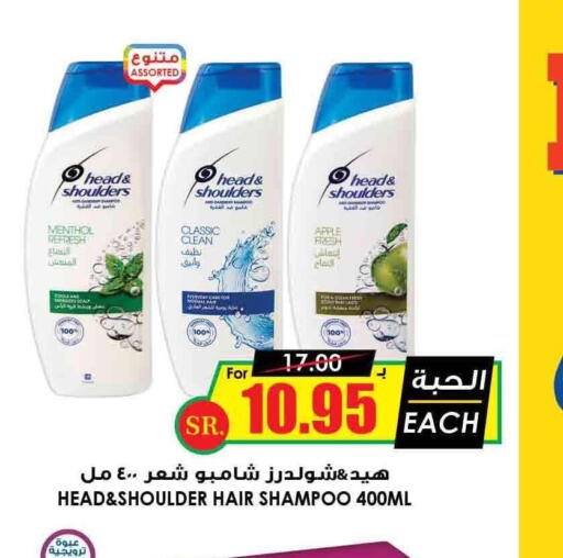 HEAD & SHOULDERS Shampoo / Conditioner  in Prime Supermarket in KSA, Saudi Arabia, Saudi - Wadi ad Dawasir