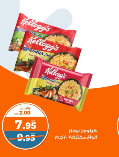 KELLOGGS Noodles  in Kazyon  in Egypt - Cairo