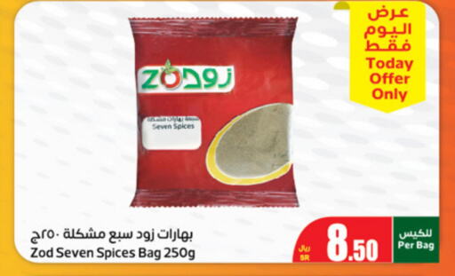  Spices / Masala  in أسواق عبد الله العثيم in مملكة العربية السعودية, السعودية, سعودية - نجران