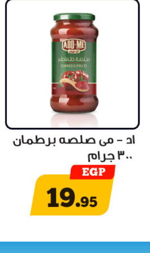  Tomato Paste  in أولاد رجب in Egypt - القاهرة