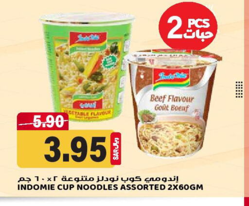 INDOMIE Instant Cup Noodles  in Grand Hyper in KSA, Saudi Arabia, Saudi - Riyadh