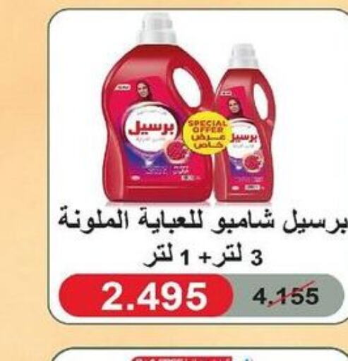 PERSIL   in  Adailiya Cooperative Society in Kuwait - Jahra Governorate
