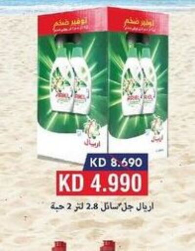 ARIEL Detergent  in  Adailiya Cooperative Society in Kuwait - Jahra Governorate