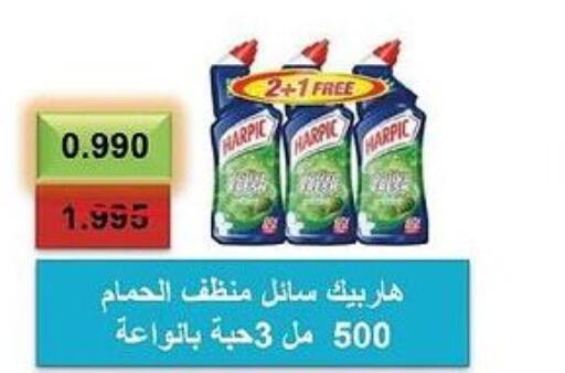 HARPIC Toilet / Drain Cleaner  in جمعية العديلة التعاونية in الكويت - محافظة الأحمدي