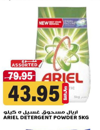 ARIEL Detergent  in Grand Hyper in KSA, Saudi Arabia, Saudi - Riyadh