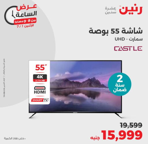 CASTLE Smart TV  in رنين in Egypt - القاهرة