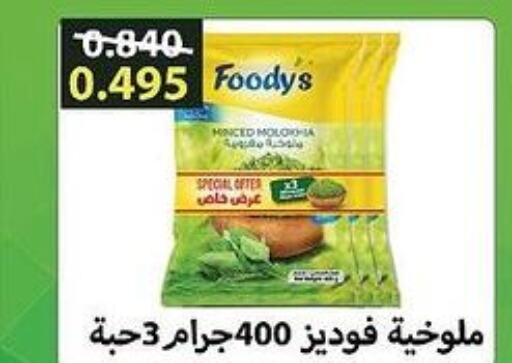 FOODYS   in جمعية العديلة التعاونية in الكويت - محافظة الأحمدي